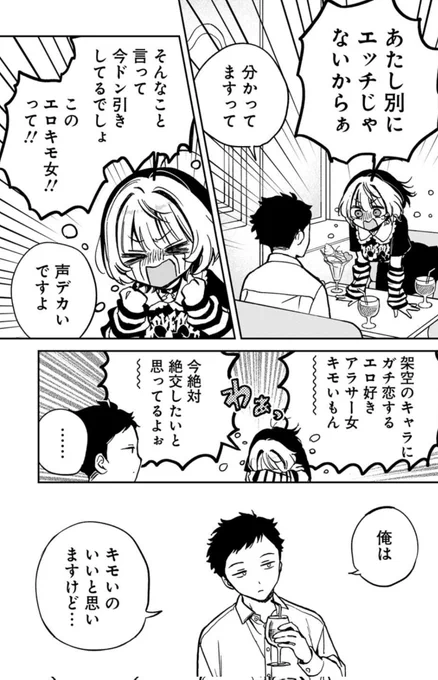 会社のバリキャリ先輩が限界な人だった(5/5) 