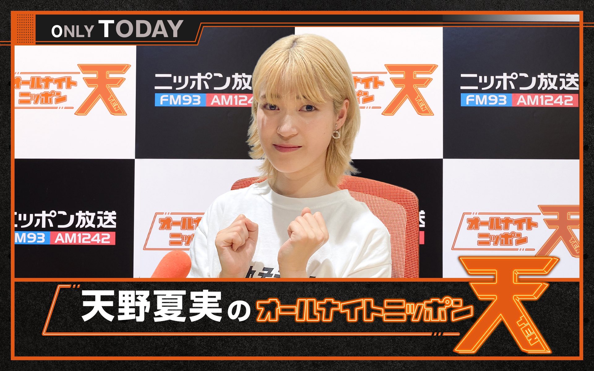 緑黄色社会・長屋晴子のオールナイトニッポンX(クロス