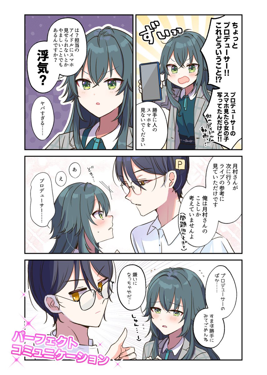 月村手毬さんの漫画です
(P顔あり) 