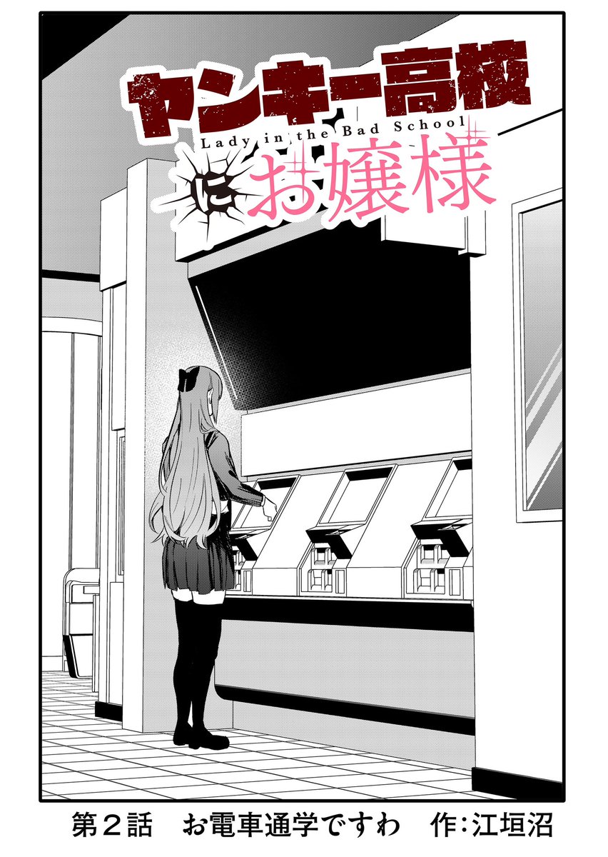 お嬢様が痴漢と遭遇してぶっ飛ばす話 (1/7) 