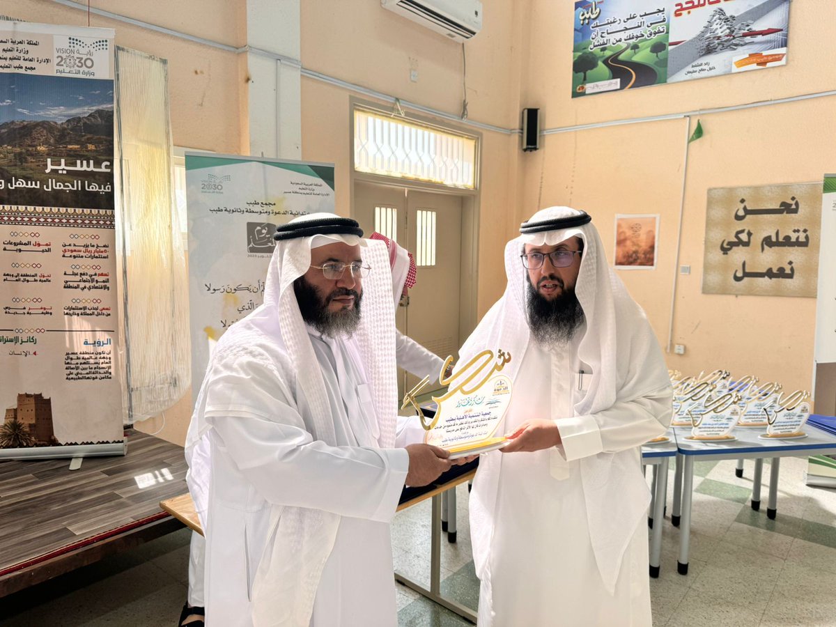 tnmih328's tweet photo. ضمن الشراكة المجتمعية بين جمعيتنا ومجمع مدارس البنين بطبب تم اليوم تكريم الجمعية بشهادة شكر استلمها رئيس الجمعية الأستاذ راشد التيهاني من يد الأستاذ محمد ابراهيم ابومسمار مدير مجمع مدارس البنين بطبب نظير ما قدمته الجمعية من خدمات ومبادرات للمدرسة https://t.co/aX96QK9Brq