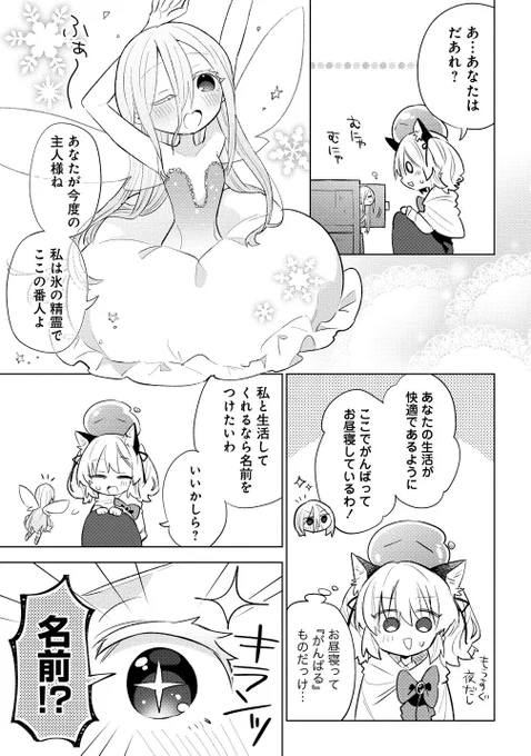 #猫耳少女は森でスローライフを送りたい
コミカライズ2話(前編)更新されてます🐱❄️
俺もがんばってお昼寝してるぞ、チセ……… 