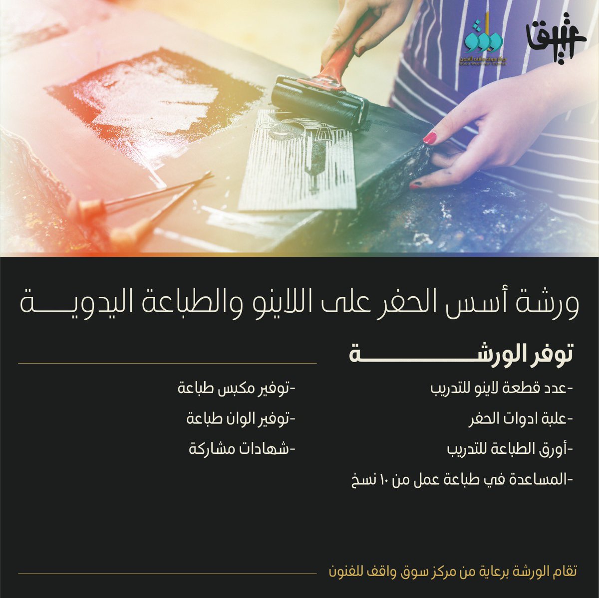 Atiq2003's tweet photo. دورة اسس طباعة يدويه وحفر على اللاينو  ٣١مايو الى٤ يونيو ٢٠٢٤ مركز سوق واقف للفنون https://t.co/6zlrN24OgC