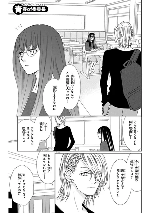 いつも肝心なときに頭が悪くなる委員長 ① 