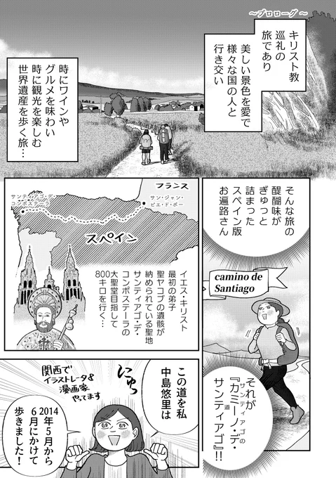 【スペインの東から西までを800キロ横断した話】(ダイジェスト版)(1/11)#漫画が読めるハッシュタグ#コミティア#COMITIA148 