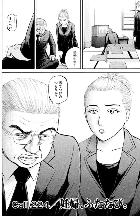 あおい「産婦人科編」㉒2/4 
