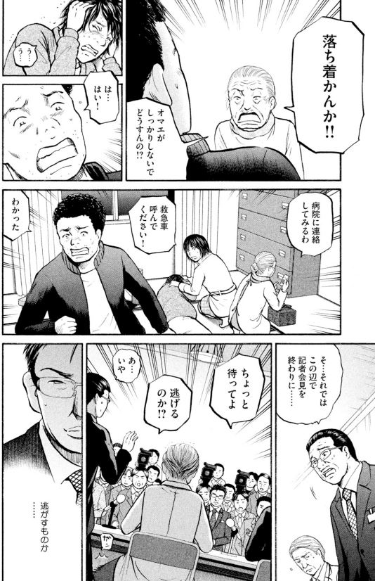 あおい「産婦人科編」㉒3/4 