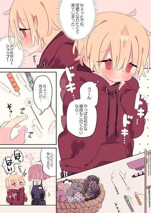 貧乏な女の子を雇う話(1/2)
ボーイッシュな女の子は可愛くなりたい 