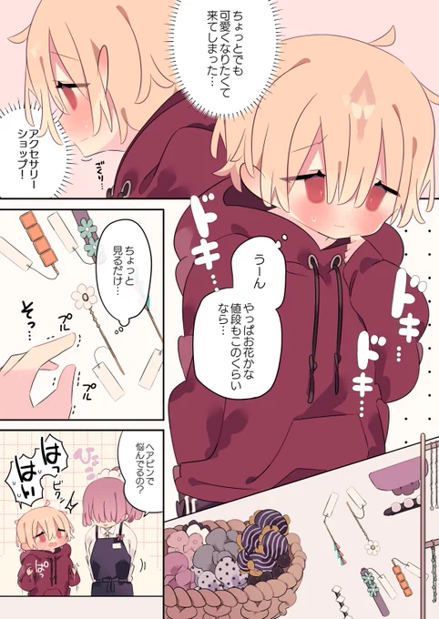 貧乏な女の子を雇う話(1/2)
ボーイッシュな女の子は可愛くなりたい 