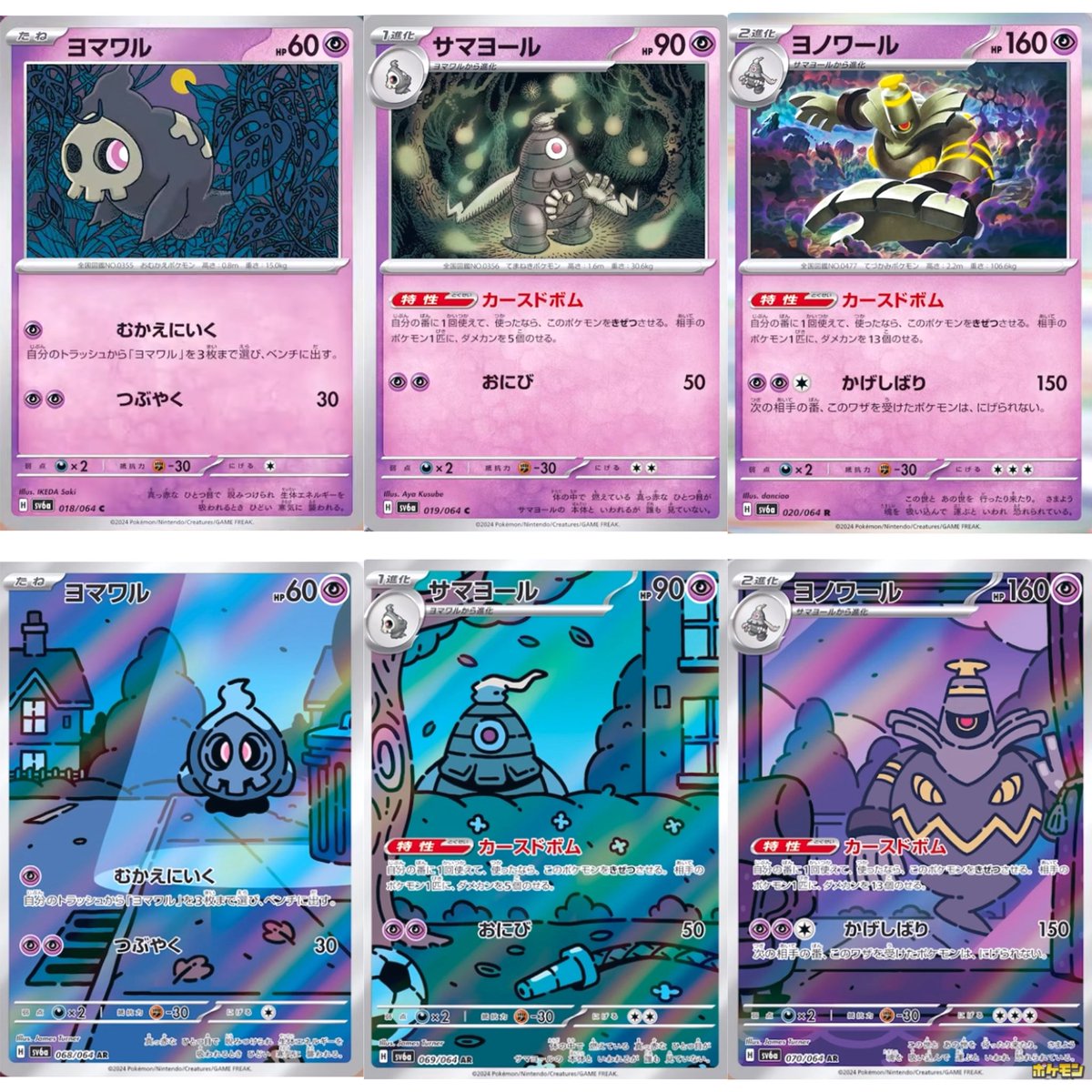 サマヨール　1枚　60円 カースドボム