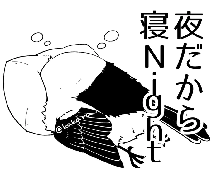 だじゃれシマエナガさん 