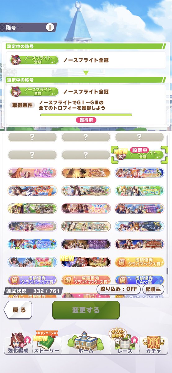 Nya_ns_2's tweet photo. ノースフライト全冠達成でございます
お疲れ様でした。 https://t.co/VGFXz5Vxeg