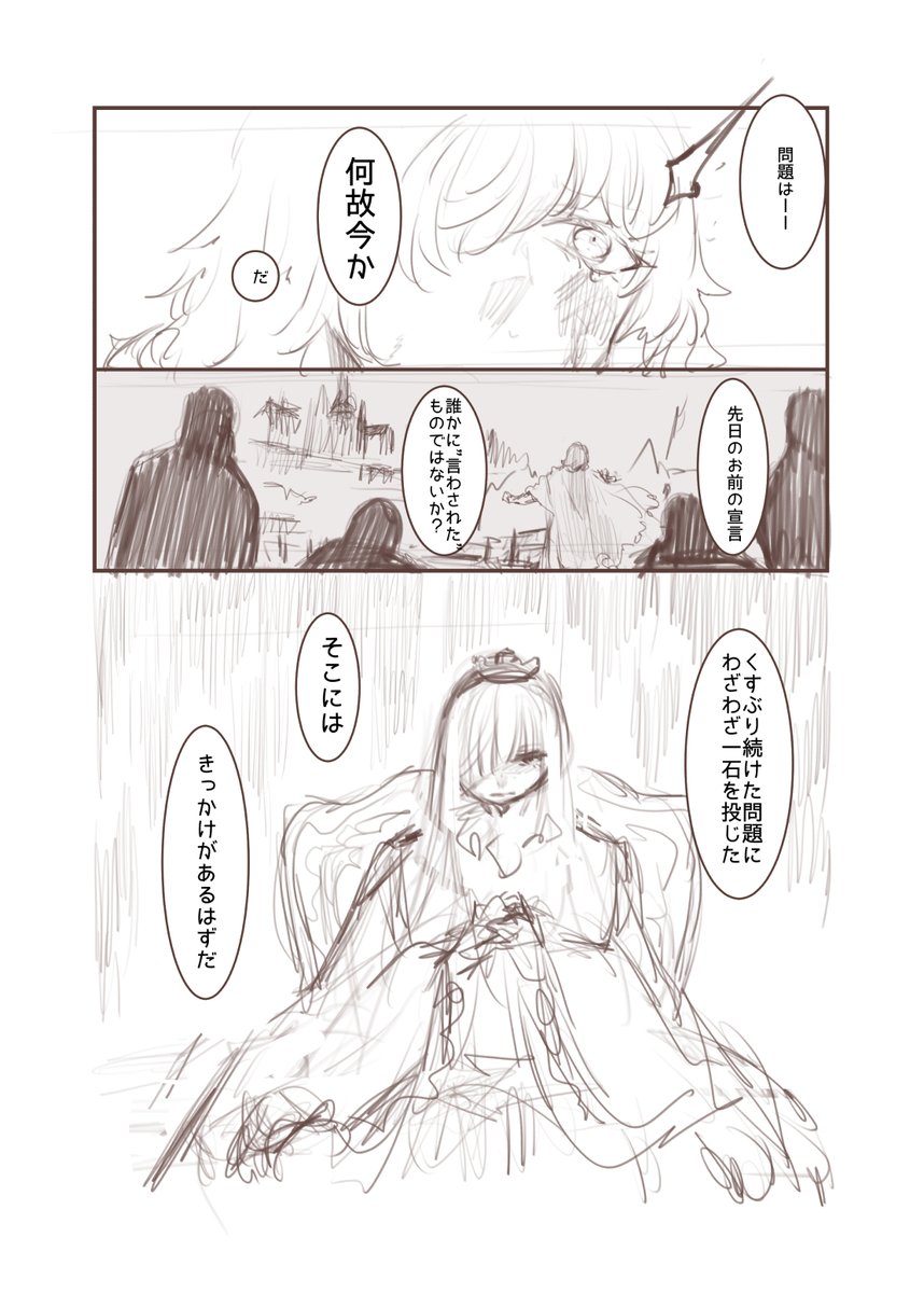 「王国は悪嬢の棺」プロトタイプ3話④ 