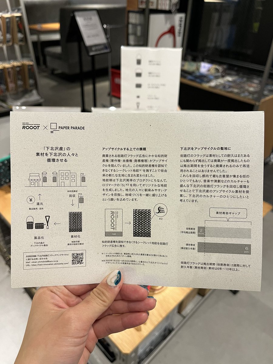 mikan_shimokita's tweet photo. 破棄されてしまう街路灯フラッグを使用した下北沢産新素材のサコッシュやポーチは #ミカン下北 の #TSUTAYABOOKSTORE でお手にとってご覧いただけますよー!
下北沢のロゴをモチーフにした柄がクール!🕺🏻
いつも使っていますがかなり丈夫です💪🏻
#ROOOT
#PAPERPARADE https://t.co/xcqQLiaYPA