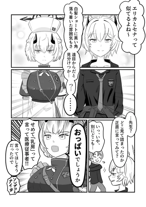 エリカとセナ#ブルアカ 