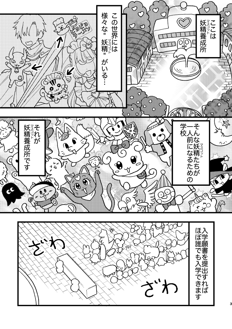 コミティア新刊サンプル 妖精の養成所(1/3)
#COMITIA148 #コミティア148 