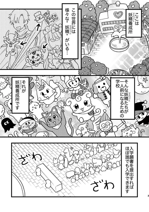 コミティア新刊サンプル 妖精の養成所(1/3)#COMITIA148 #コミティア148 