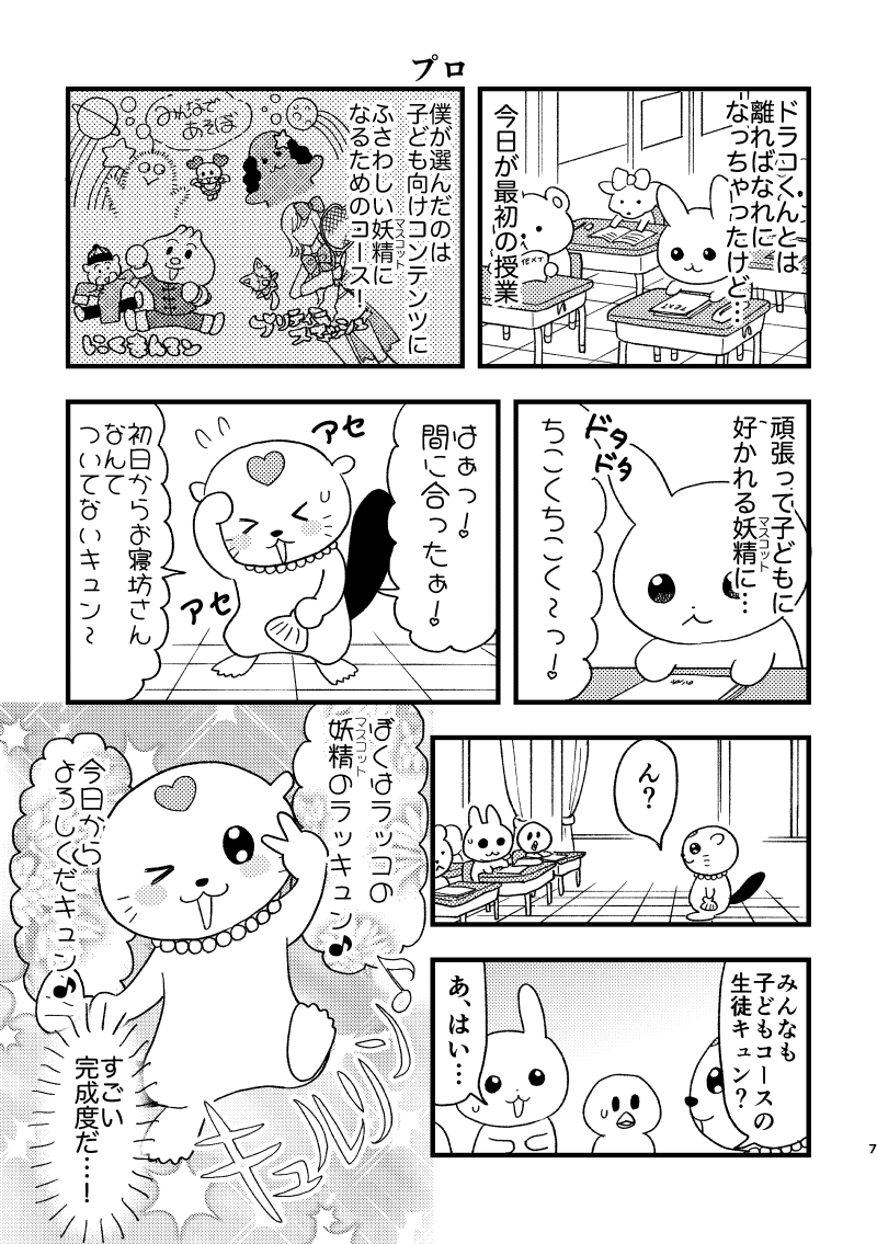 妖精の養成所(2/3) 