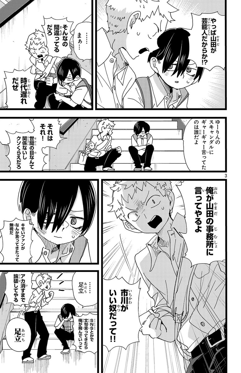 【更新】思春期ラブコメ「僕の心のヤバイやつ」最新話が更新されました。敵か味方かわからない奴がいっぱい
続き→ https://t.co/xmX5NaKYkU
#僕ヤバ
■最新⑩巻が発売されました!
通常版
https://t.co/fqpSdtqcWi
特装版
https://t.co/UKqxsBALn1
■無料のツイヤバまとめも!
