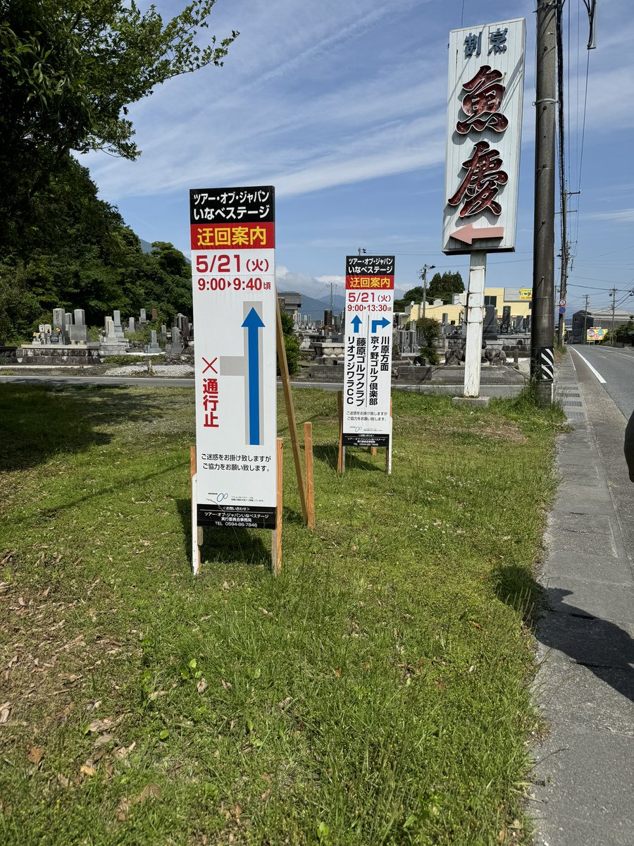 hair75's tweet photo. 今日はツアーオブジャパン2024いなべステージ見てきました。
選手の走りを間近で見る事が出来て、とても楽しかったです。 https://t.co/pCTGtn4PSN