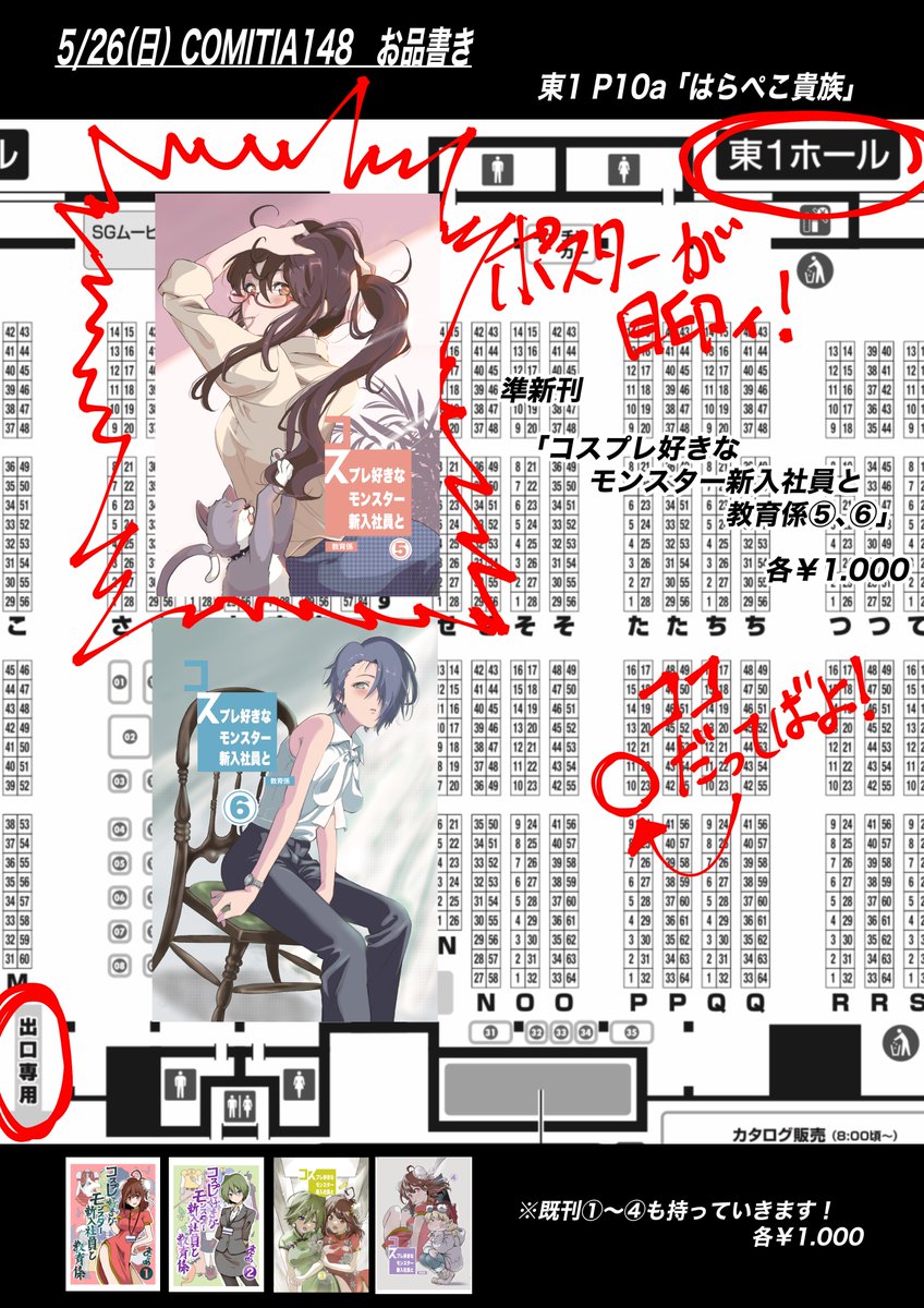 5月26日のコミティア148にも出店しますので、遊びに来てくださいまし〜 