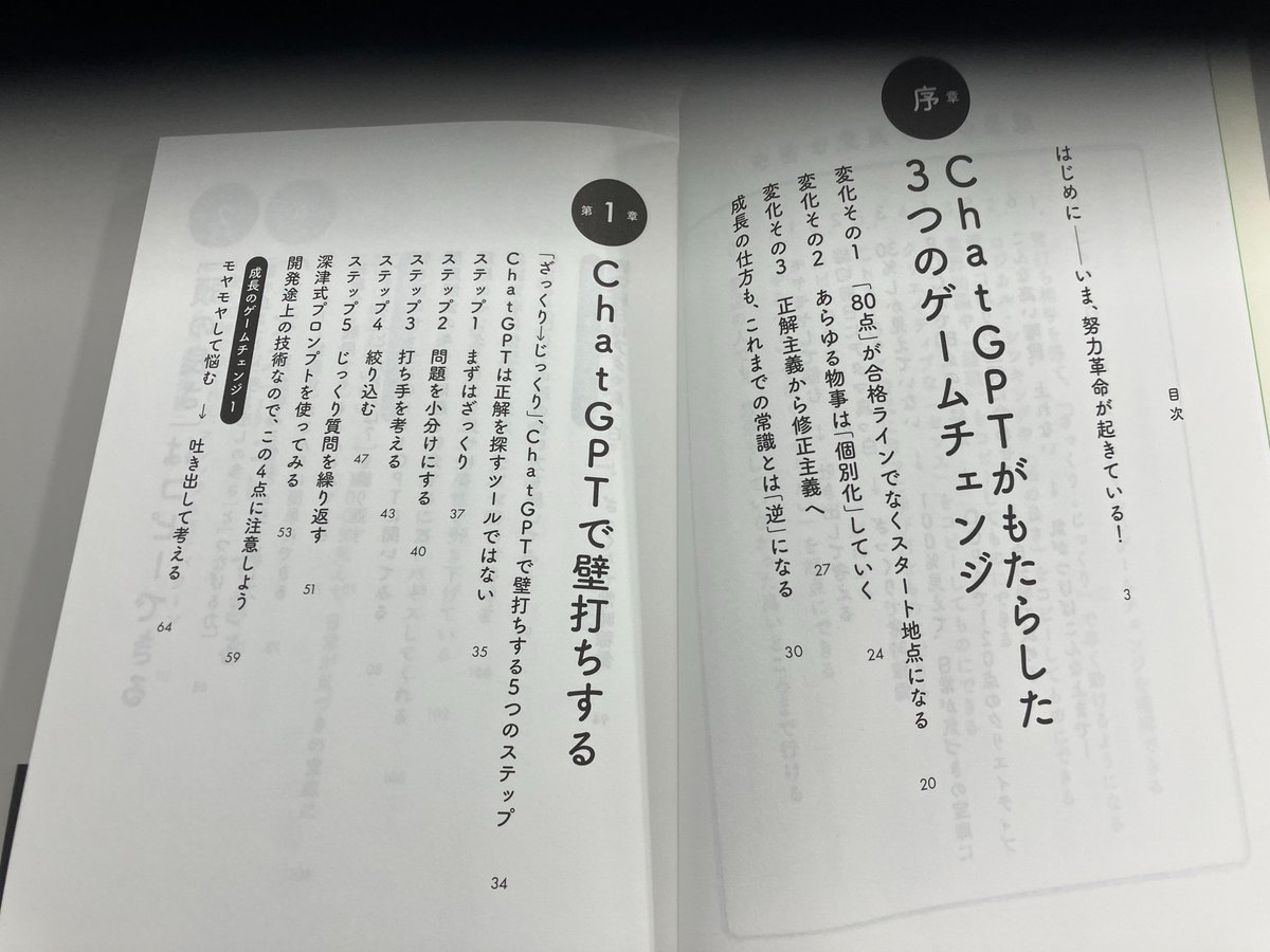 junkogita's tweet photo. 尾原和啓さん伊藤羊一さん『努力革命　ラクをするから成果が出る！アフターGPTの成長術』、本日発売！

装丁は二ノ宮 匡さん（nixinc）。 イラストは大野文彰さん。  

ChatGPTの使い方のキモもわかる、キャリアと生き方の本
https://t.co/jstetdeLFh
@kazobara
@youichi_itou
@ninoppe 
@fun_graphics https://t.co/eUjMIHiuwu