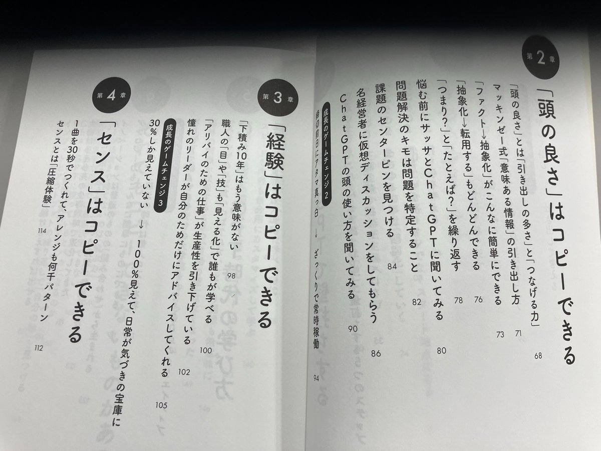 junkogita's tweet photo. 尾原和啓さん伊藤羊一さん『努力革命　ラクをするから成果が出る！アフターGPTの成長術』、本日発売！

装丁は二ノ宮 匡さん（nixinc）。 イラストは大野文彰さん。  

ChatGPTの使い方のキモもわかる、キャリアと生き方の本
https://t.co/jstetdeLFh
@kazobara
@youichi_itou
@ninoppe 
@fun_graphics https://t.co/eUjMIHiuwu