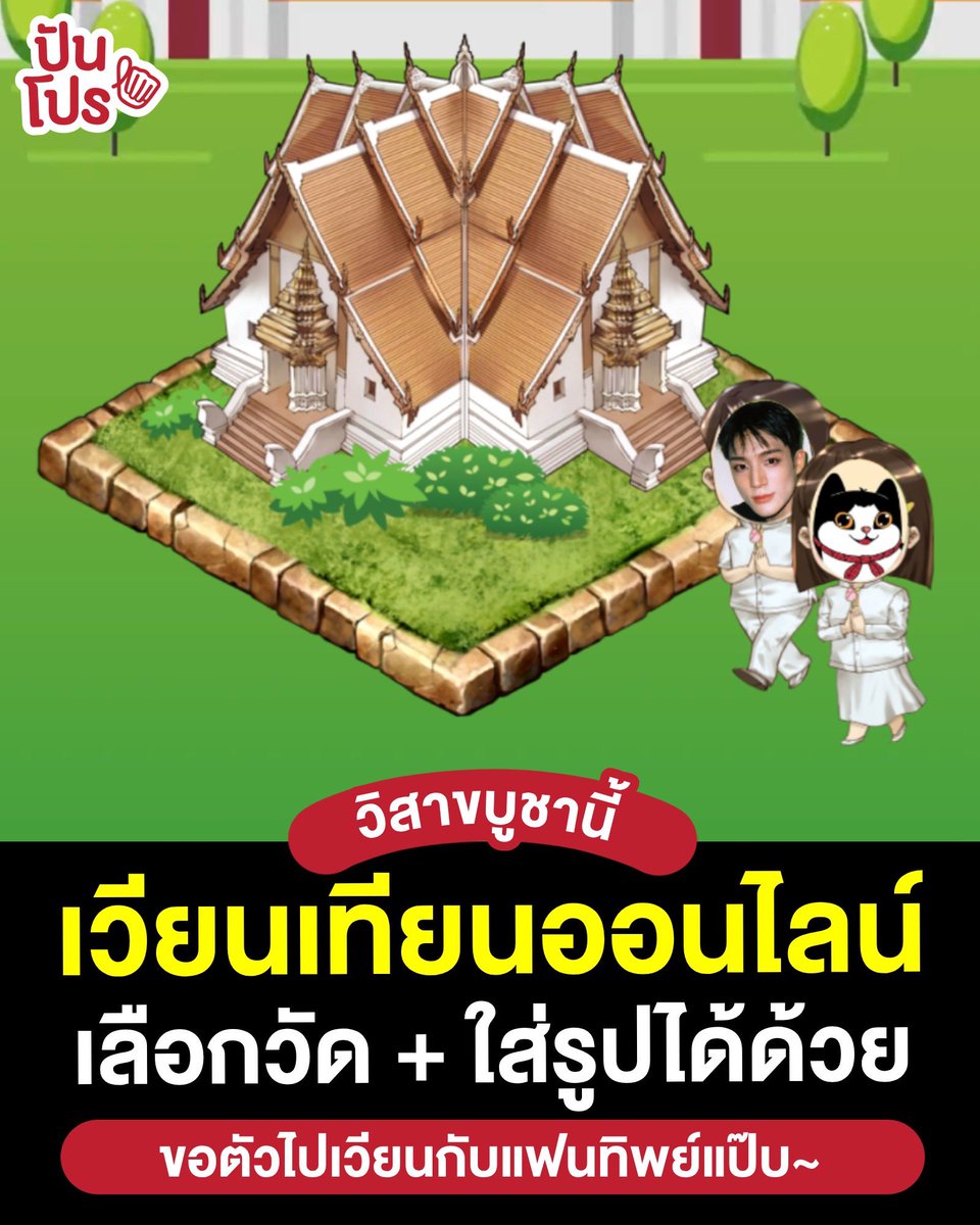 ปันโปร tweet media