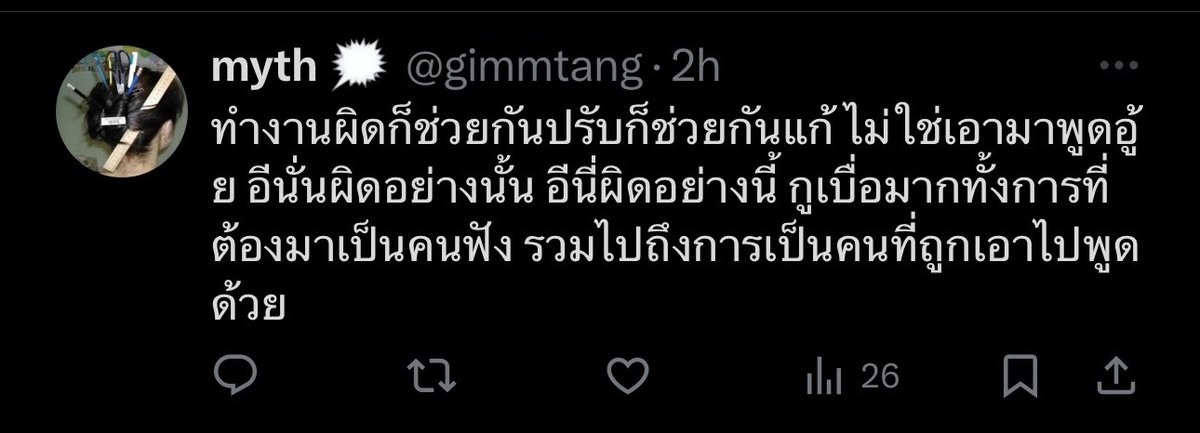 บ่วง tweet media