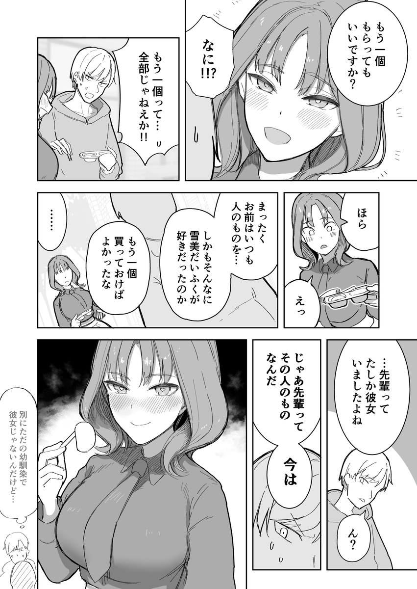 人のものをすぐ貰おうとする後輩(2/2) 