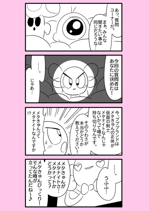 【カービィ漫画】スーパーアイドルメタきゅん 38 