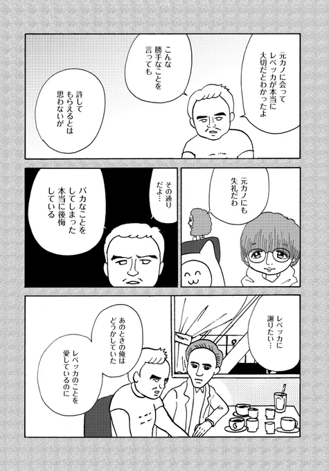 揉めているカップルを、建設的な話し合いに導く人(3/4) 