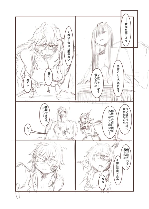 「王国は悪嬢の棺」プロトタイプ3話⑤ 