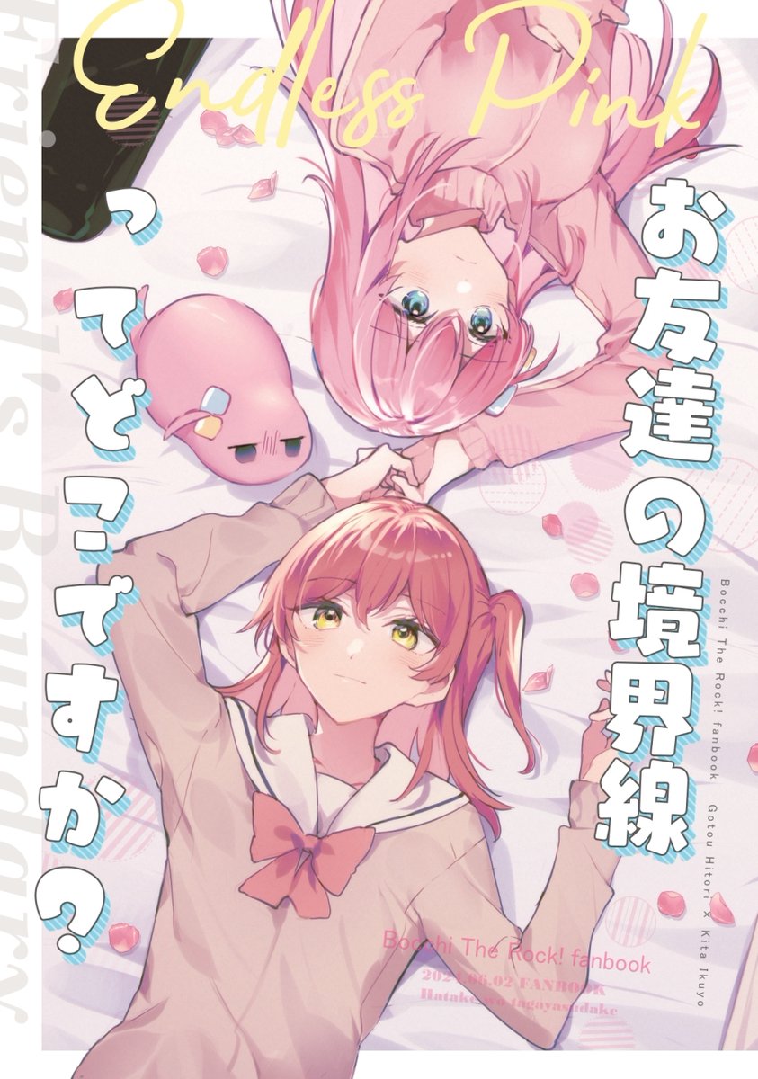 結束ロック!7のぼ喜多新刊サンプル(1) B5/40P ぼ喜多とツチ