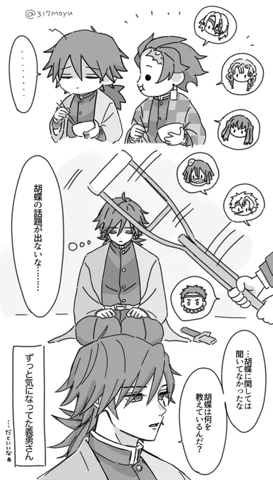 2話 らくがき(一応ぎゆしの) 