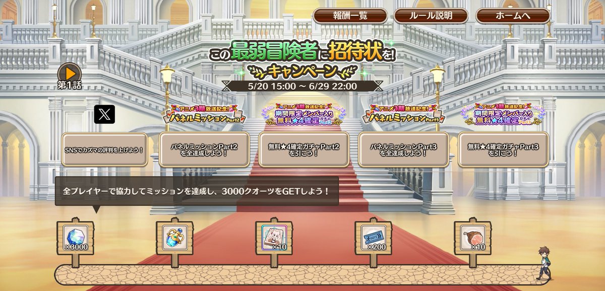 EH825's tweet photo. ＼＼\\\この最弱冒険者に招待状を！ キャンペーン開催中///／／

ミッション達成で豪華報酬をGETしよう！
全ミッション達成で3000クオーツGETのチャンス♪

▼今すぐログインしよう！
https://t.co/CgpQdX6qqe

#このすば3期 https://t.co/TaizEoYvmT