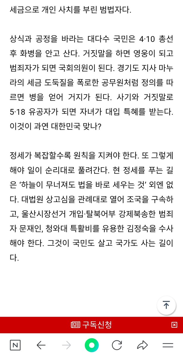 조국 구속·문재인 부부 수사로 법치 세워라 jayupress.com/news/articleVi…