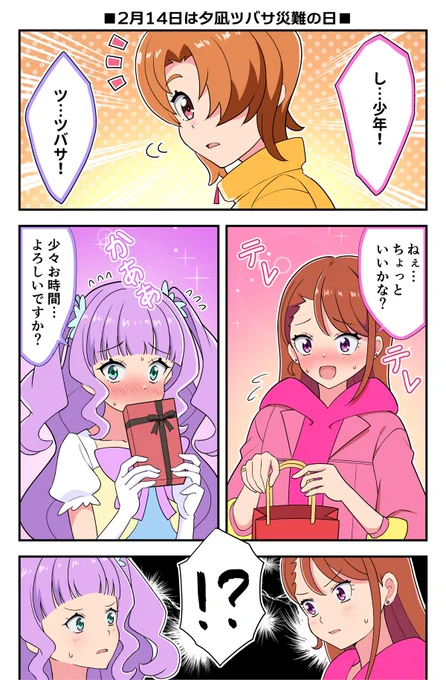 折角なのでバレンタインデーの時に描いたの置いておきます(1/2)
#夕凪ツバサ生誕祭2024
#キュアウィング生誕祭2024 