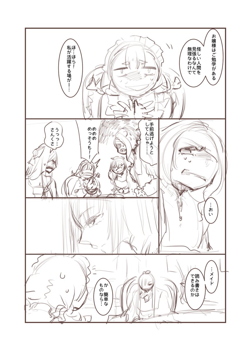 「王国は悪嬢の棺」プロトタイプ3話⑧ 