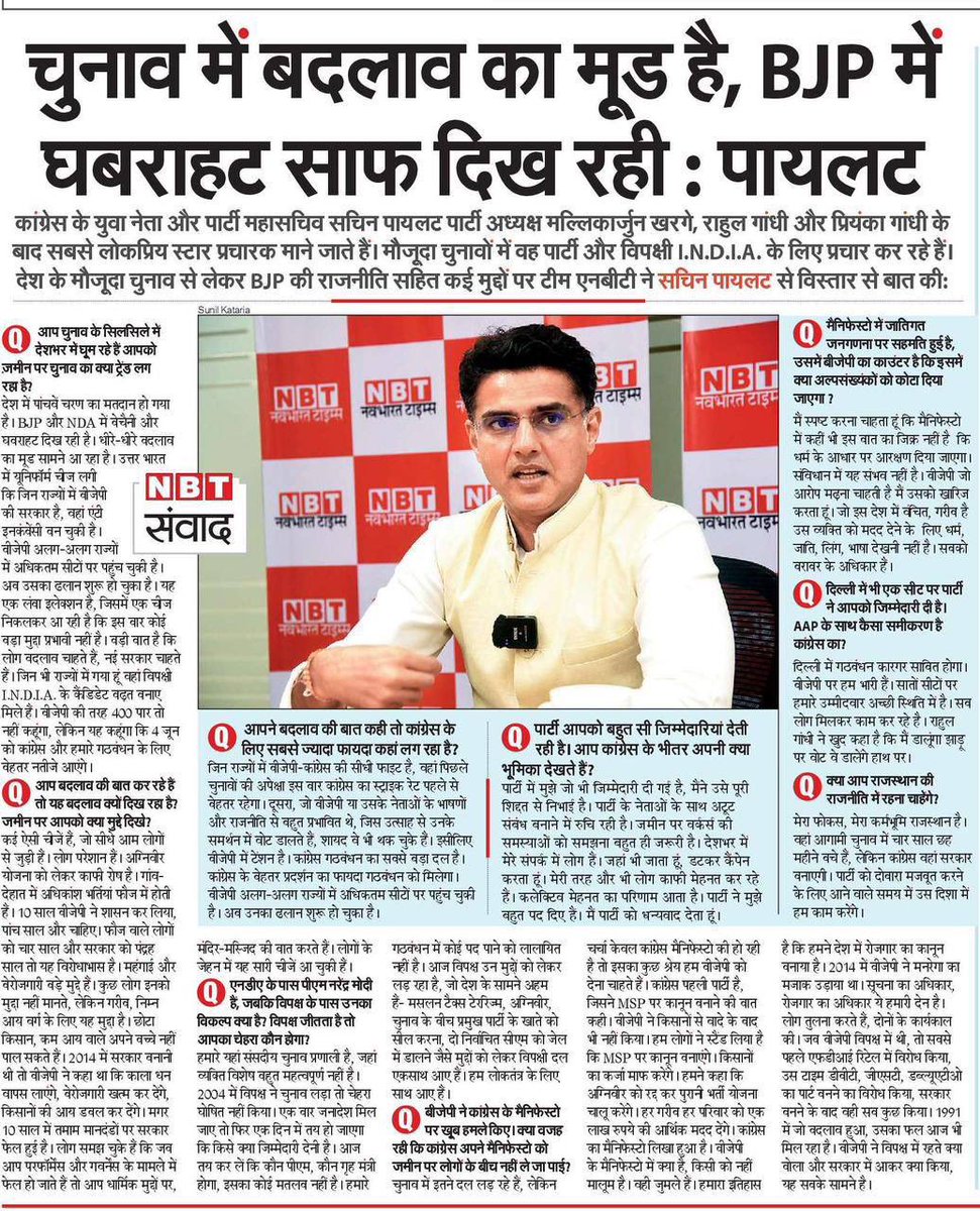 श्री <a href="/RahulGandhi/">Rahul Gandhi</a> जी की भारत जोड़ो यात्राओं से निकले संदेश ने सभी वर्गों को छुआ है। कांग्रेस के मैनिफेस्टो और गारंटियों का संदेश घर-घर तक पहुंच रहा है।

<a href="/NavbharatTimes/">NBT Hindi News</a> में प्रकाशित मेरा आज का साक्षात्कार पढ़े: