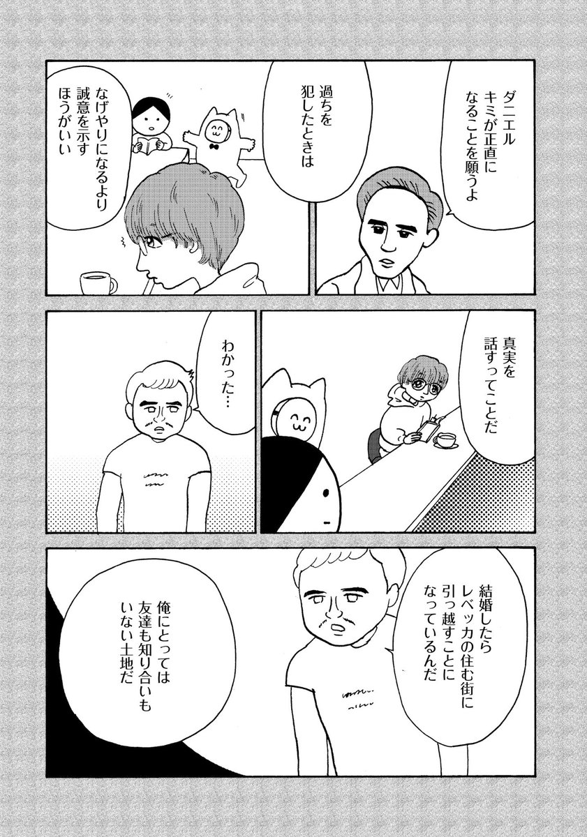 揉めているカップルを、建設的な話し合いに導く人(2/4) 