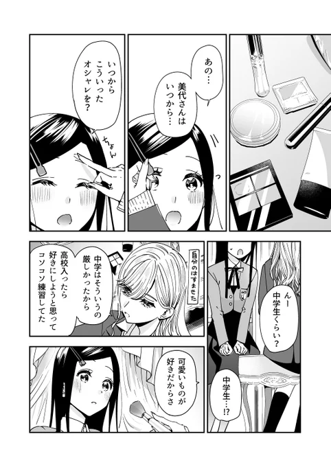 🎀ギャル×お嬢様アンソロジー💅
『ネイルちゃんと深爪さん。 ナイショのパフェを半分こ編 』収録作品です(全14P)
https://t.co/ZirBKKLugk 
