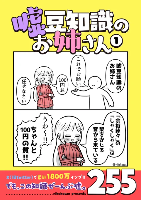 ◆配信開始◆「嘘豆知識のお姉さん」まとめ本をKindleで無料公開しました!!全ネタにお姉さんの本当情報がついてくる!!描き下ろしネタも…あるっちゃある!!(1つ)※後半は1P漫画詰め合わせです 