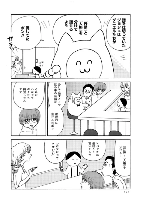 揉めているカップルを、建設的な話し合いに導く人(4/4) 