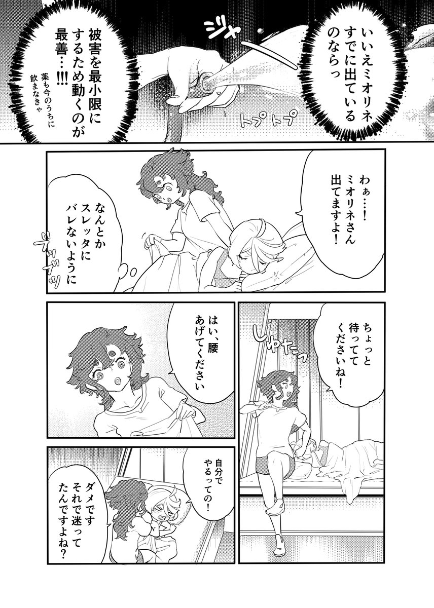 生理とリネさん 