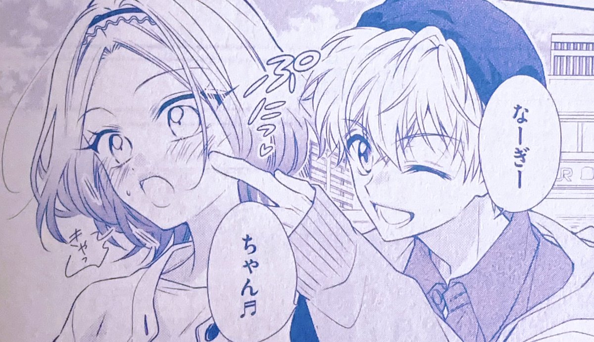 キング様のいちばん星 番外編(14ページ)、 発売中のちゃおDX7月号に