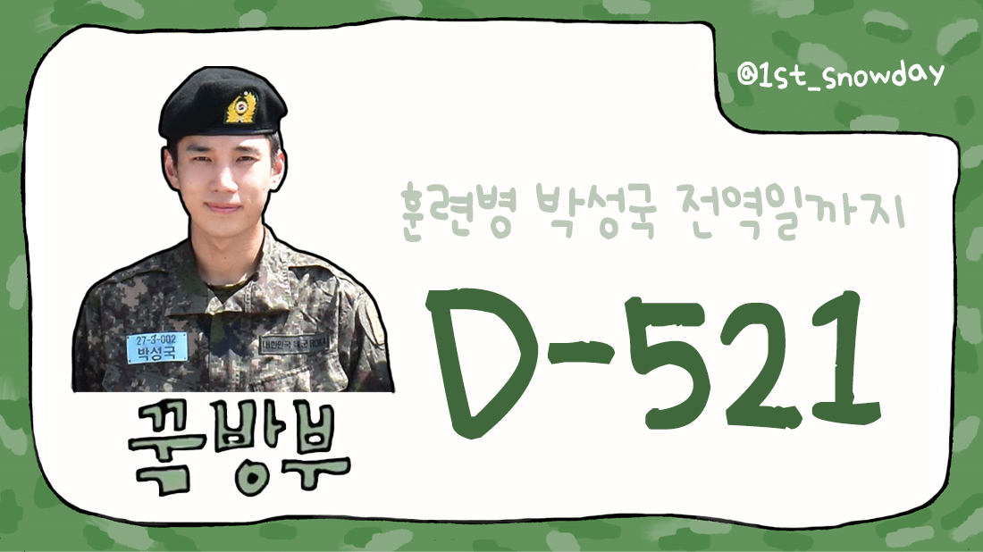 훈련병 박성국 전역까지 D-521일 남았습니다.

#배너 #VANNER #성국 #SUNGKOOK #박성국