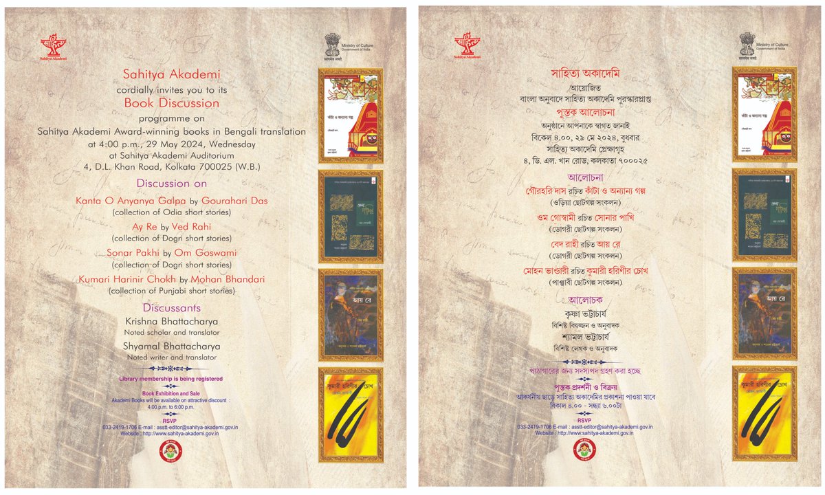 #SahityaAkademi organises “Book Discussion on Sahitya Akademi Award-winning books in Bengali translation' on 29 May 2024 at 4:00 pm_Regional office Kolkata Auditorium. @rashtrapatibhvn @PMOIndia @kishanreddybjp @arjunrammeghwal @M_Lekhi @MinOfCultureGoI @secycultureGOI