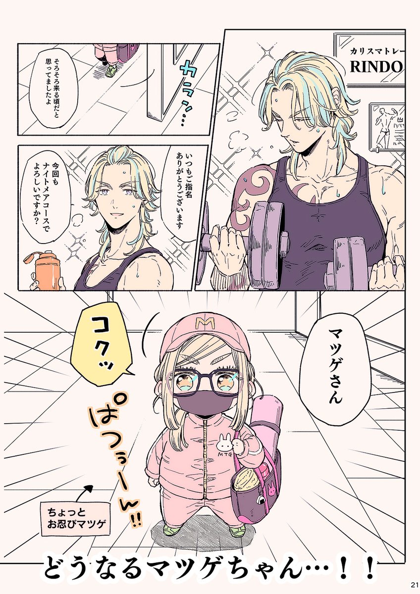 5/26 COMIC CITY 大阪 126 新刊 『つよつよランちゃんとリンドゥー3