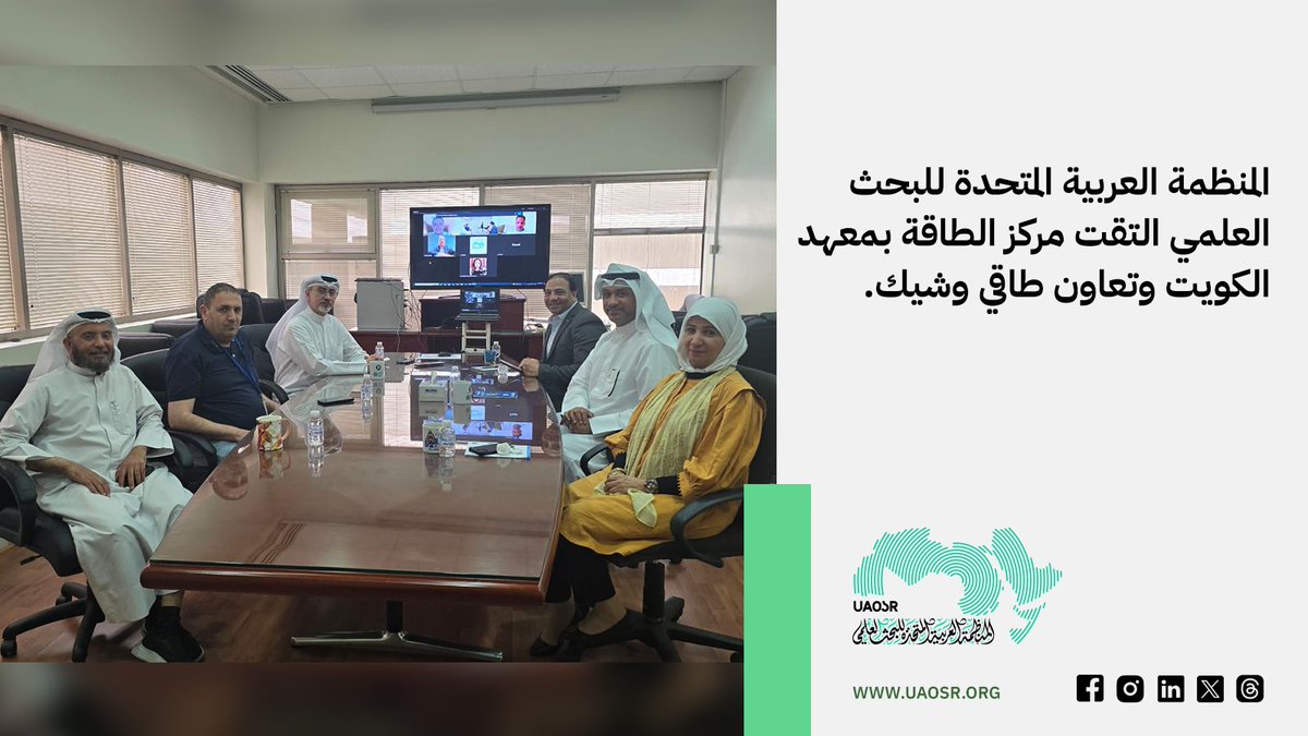 theuaosr's tweet photo. #المنظمة_العربية_المتحدة_للبحث_العلمي التقت مركز الطاقة بمعهد #الكويت وتعاون طاقي وشيك.
#الوطن_العربي #البحث_العلمي #معهد_الكويت https://t.co/CyFpIcHro0